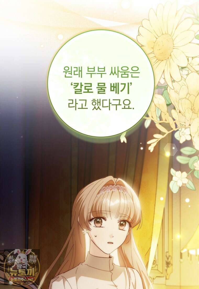 딸이 귀엽고 남편이 멋짐 37화 9