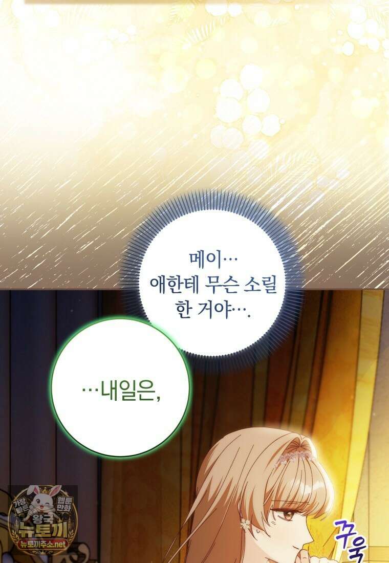 딸이 귀엽고 남편이 멋짐 37화 12