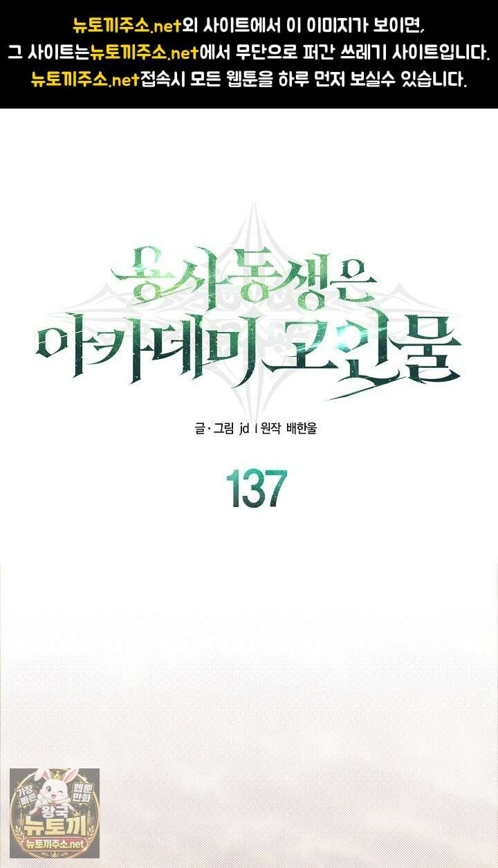 용사 동생은 아카데미 고인물 137화 1