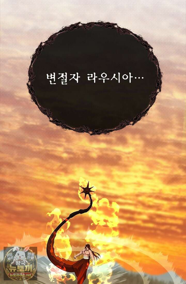 용사 동생은 아카데미 고인물 137화 2