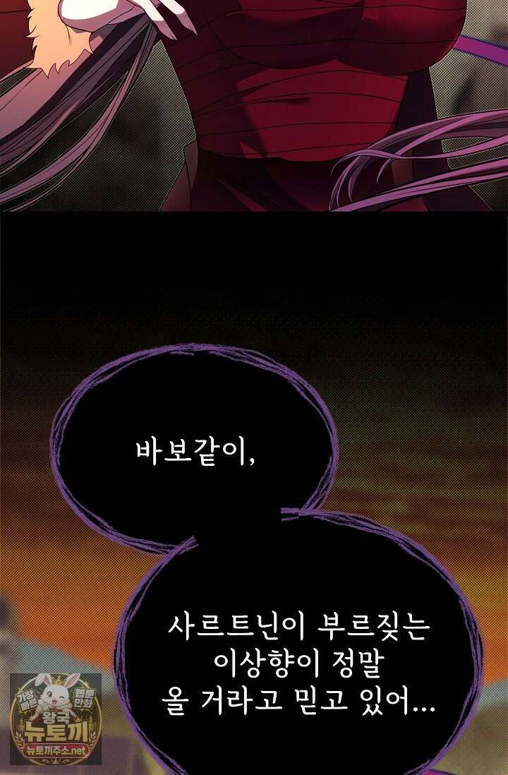 용사 동생은 아카데미 고인물 137화 8