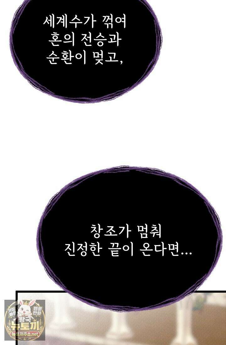용사 동생은 아카데미 고인물 137화 12