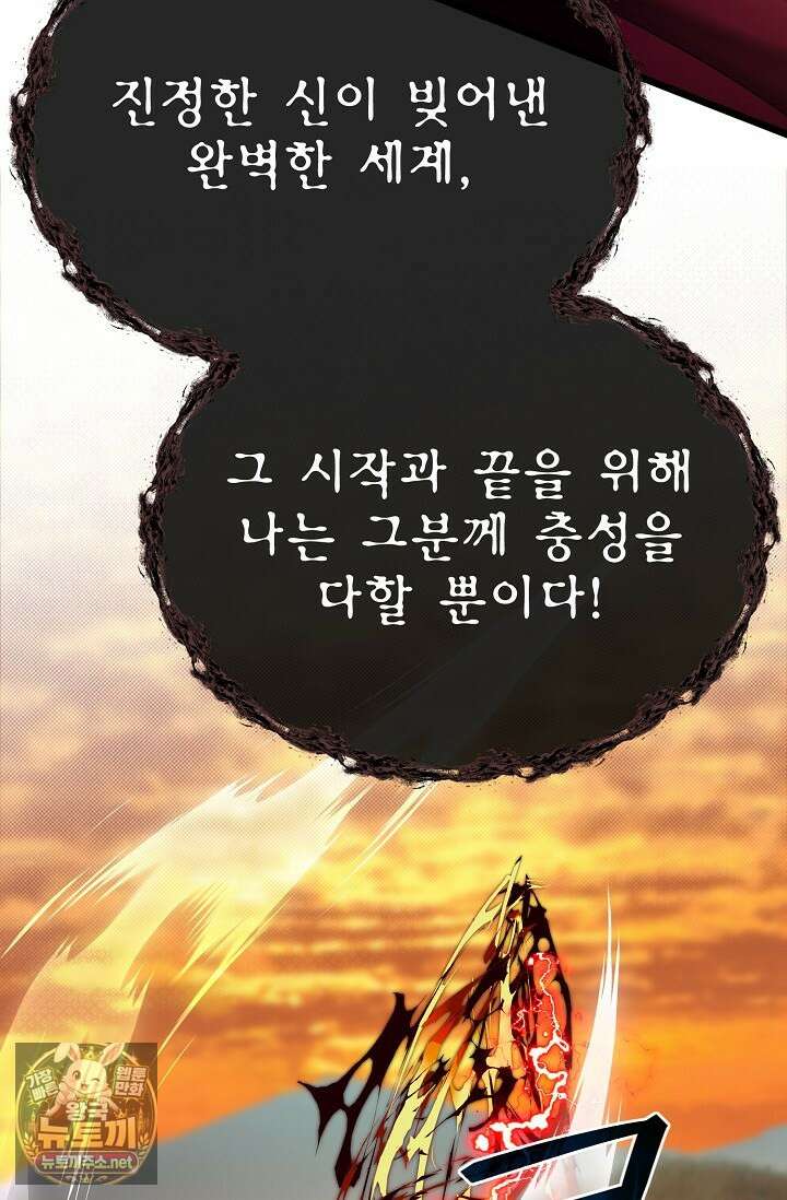 용사 동생은 아카데미 고인물 137화 22
