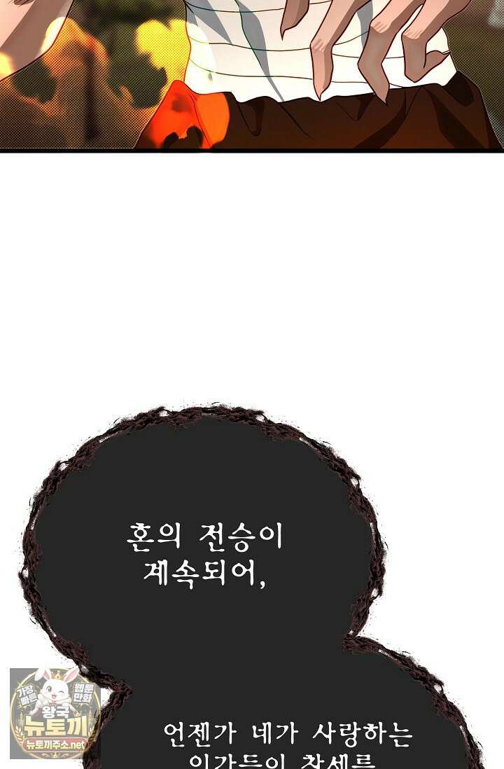 용사 동생은 아카데미 고인물 137화 28