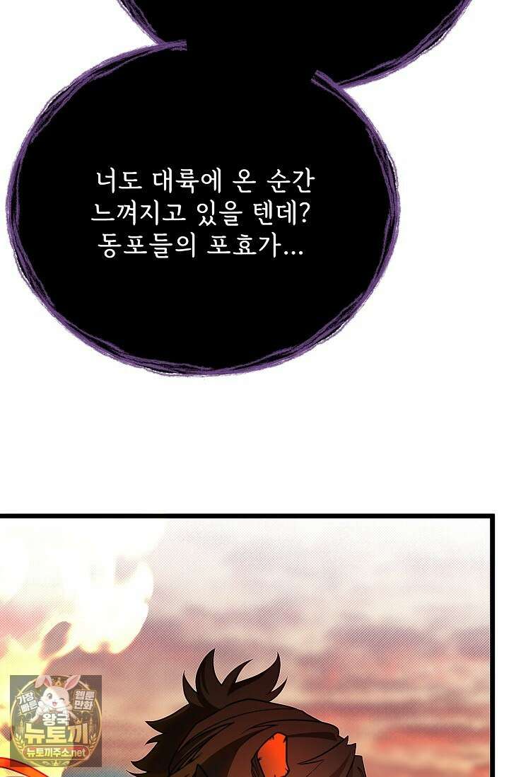 용사 동생은 아카데미 고인물 137화 32
