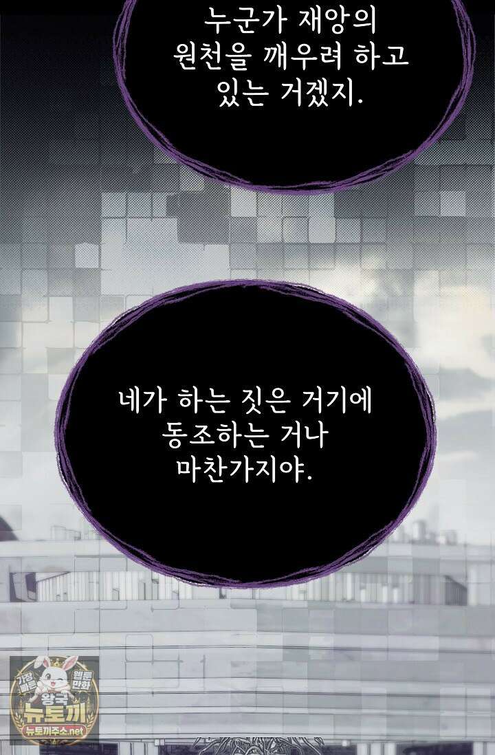 용사 동생은 아카데미 고인물 137화 34
