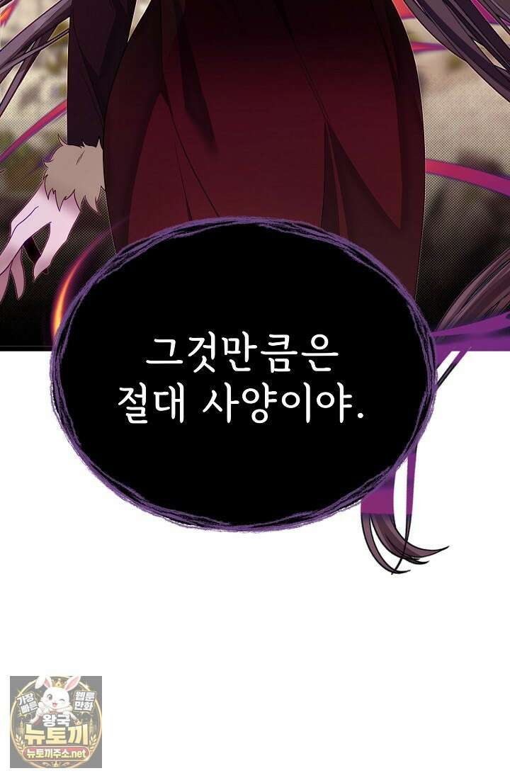 용사 동생은 아카데미 고인물 137화 38