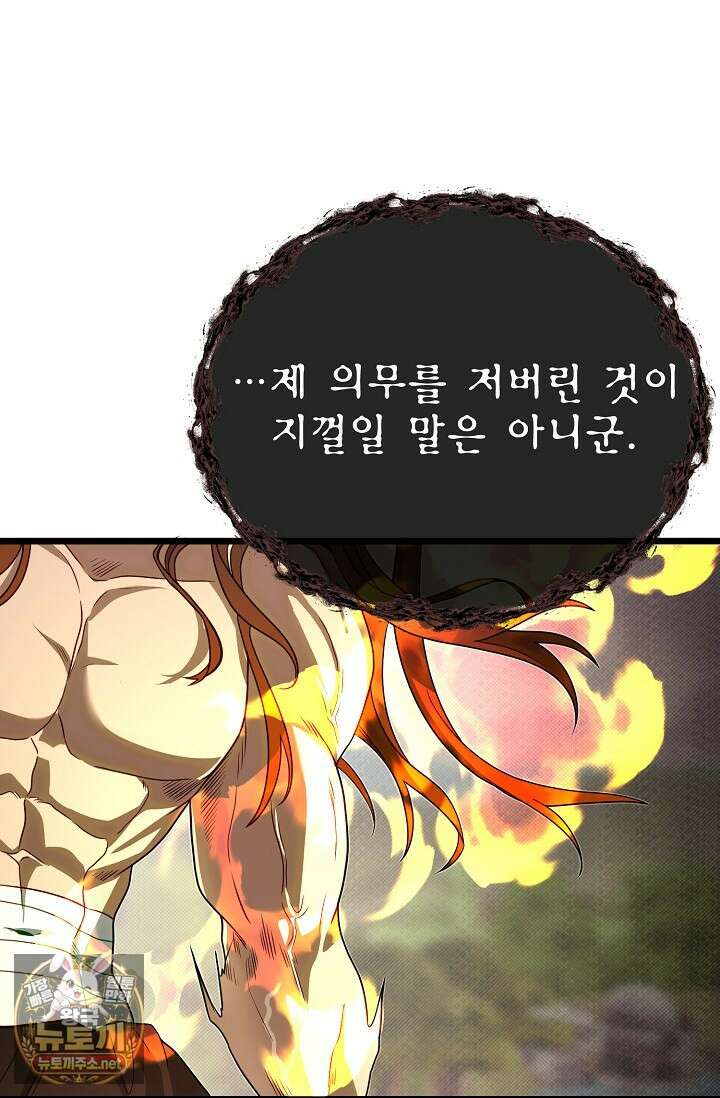 용사 동생은 아카데미 고인물 137화 39