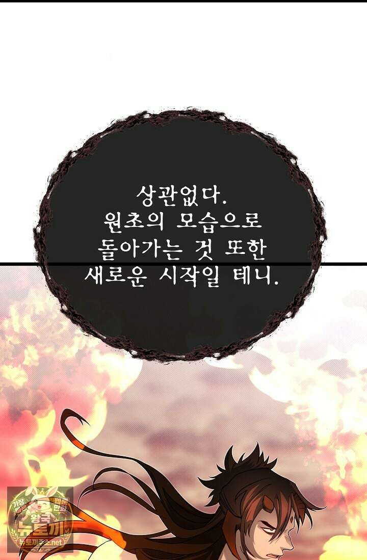 용사 동생은 아카데미 고인물 137화 40