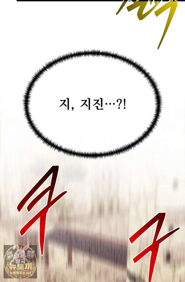 용사 동생은 아카데미 고인물 137화 46