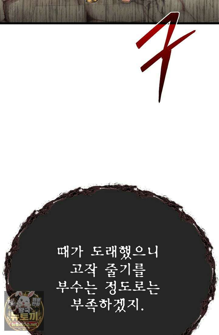 용사 동생은 아카데미 고인물 137화 48
