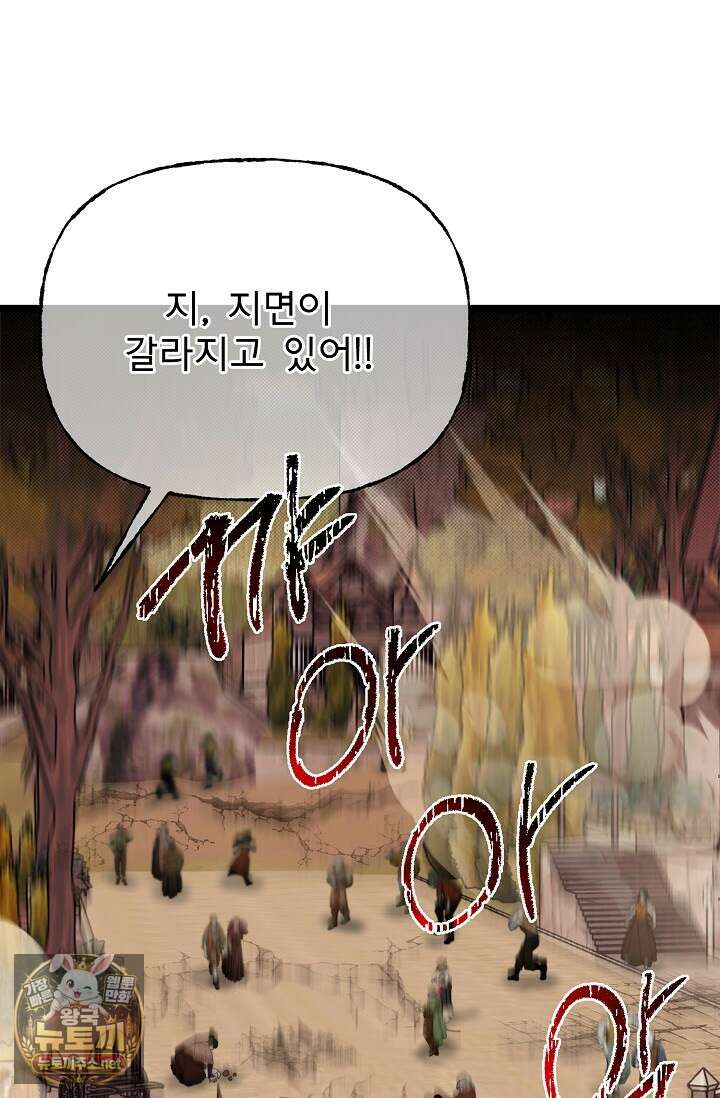 용사 동생은 아카데미 고인물 137화 60