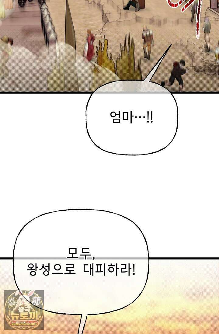 용사 동생은 아카데미 고인물 137화 61