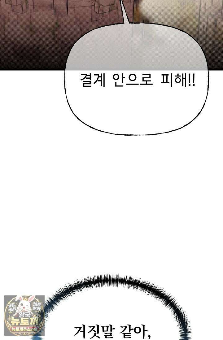용사 동생은 아카데미 고인물 137화 63
