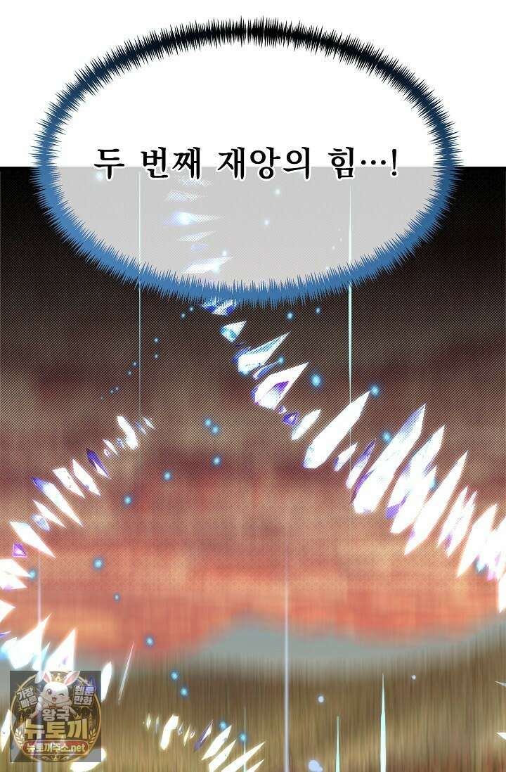 용사 동생은 아카데미 고인물 137화 65