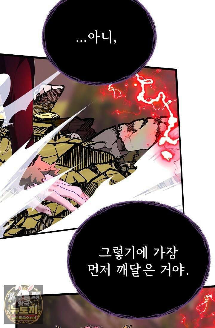 용사 동생은 아카데미 고인물 137화 78