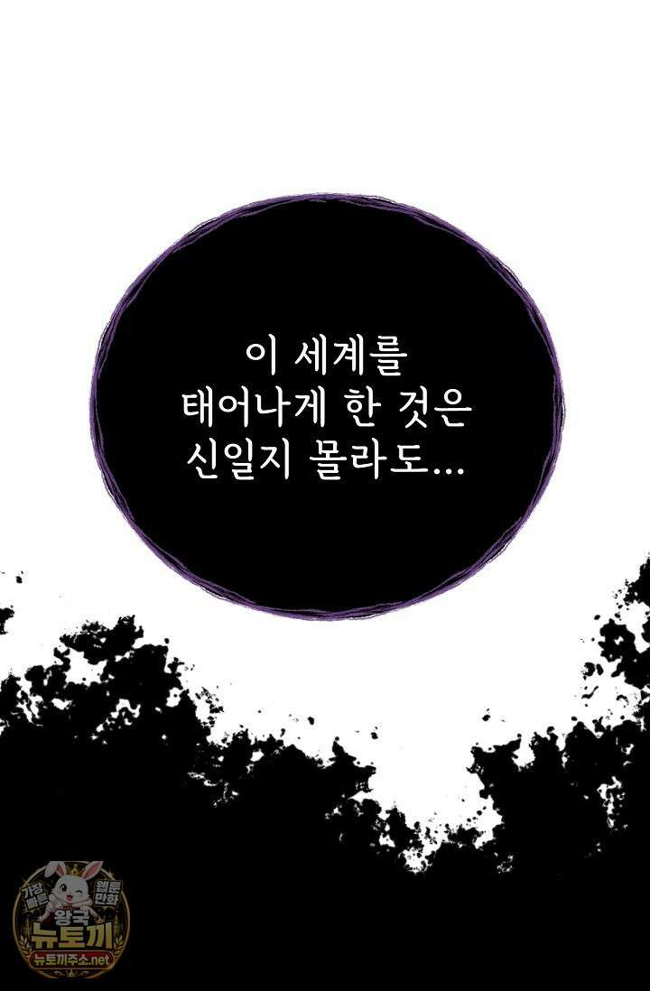 용사 동생은 아카데미 고인물 137화 80