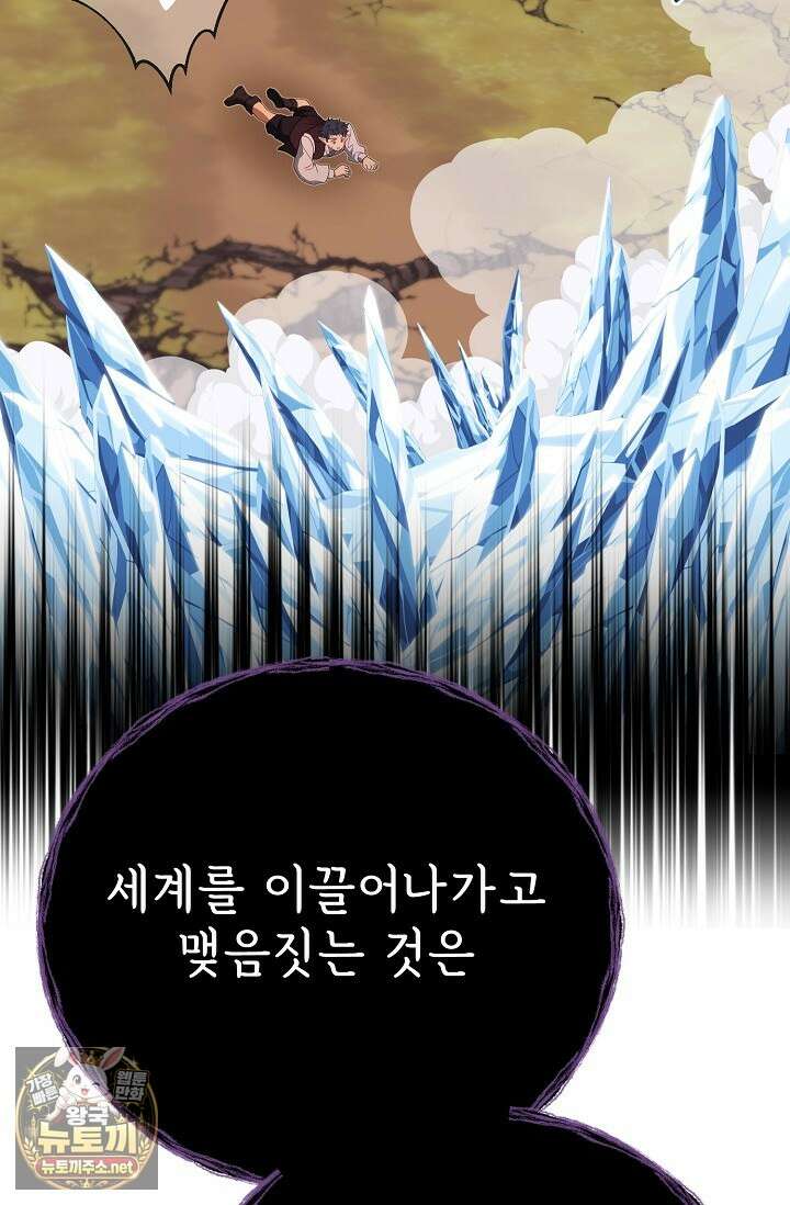 용사 동생은 아카데미 고인물 137화 85