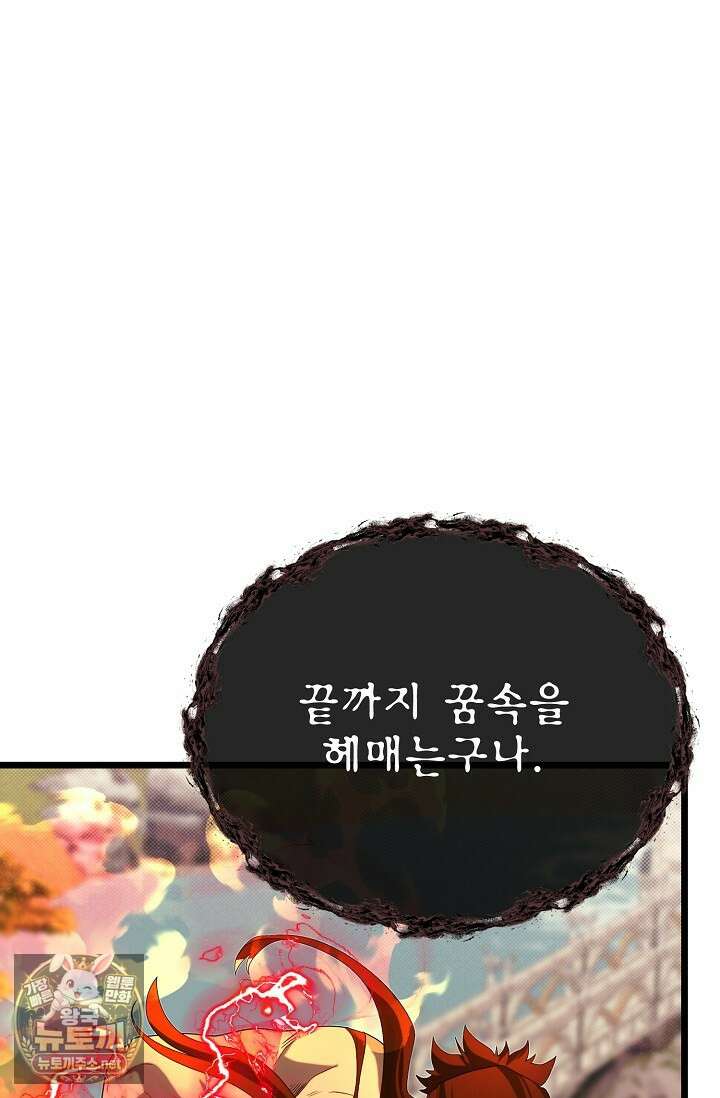 용사 동생은 아카데미 고인물 137화 88
