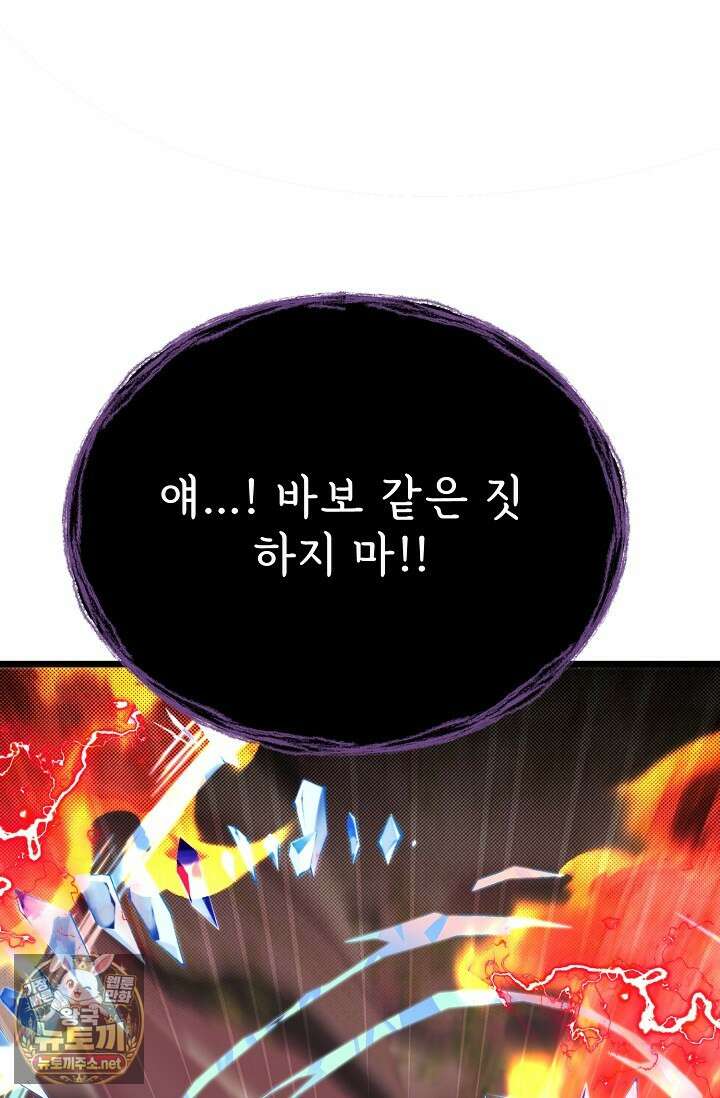 용사 동생은 아카데미 고인물 137화 94
