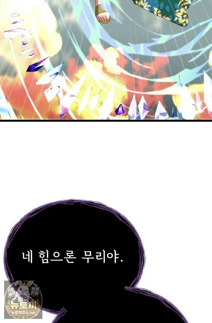 용사 동생은 아카데미 고인물 137화 96