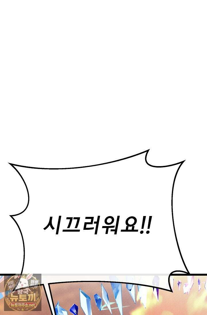 용사 동생은 아카데미 고인물 137화 98