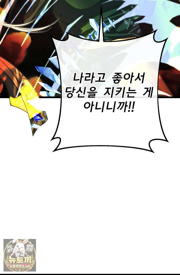 용사 동생은 아카데미 고인물 137화 100