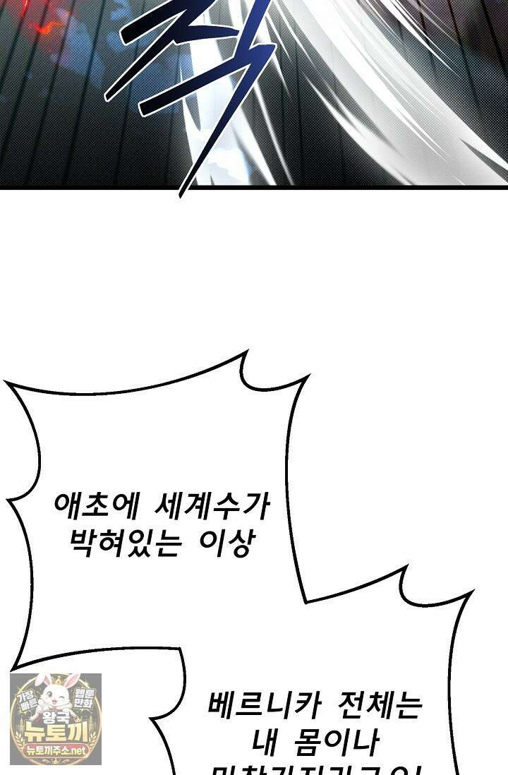 용사 동생은 아카데미 고인물 137화 103