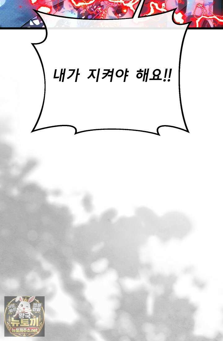 용사 동생은 아카데미 고인물 137화 105