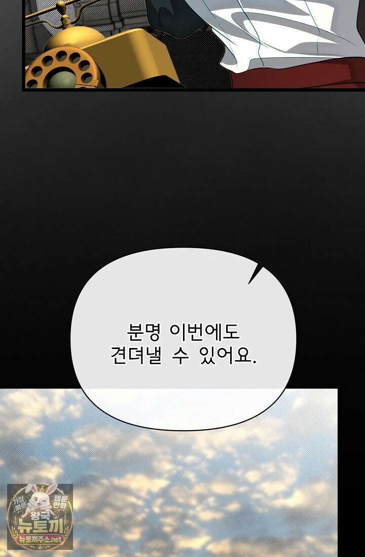 용사 동생은 아카데미 고인물 137화 109