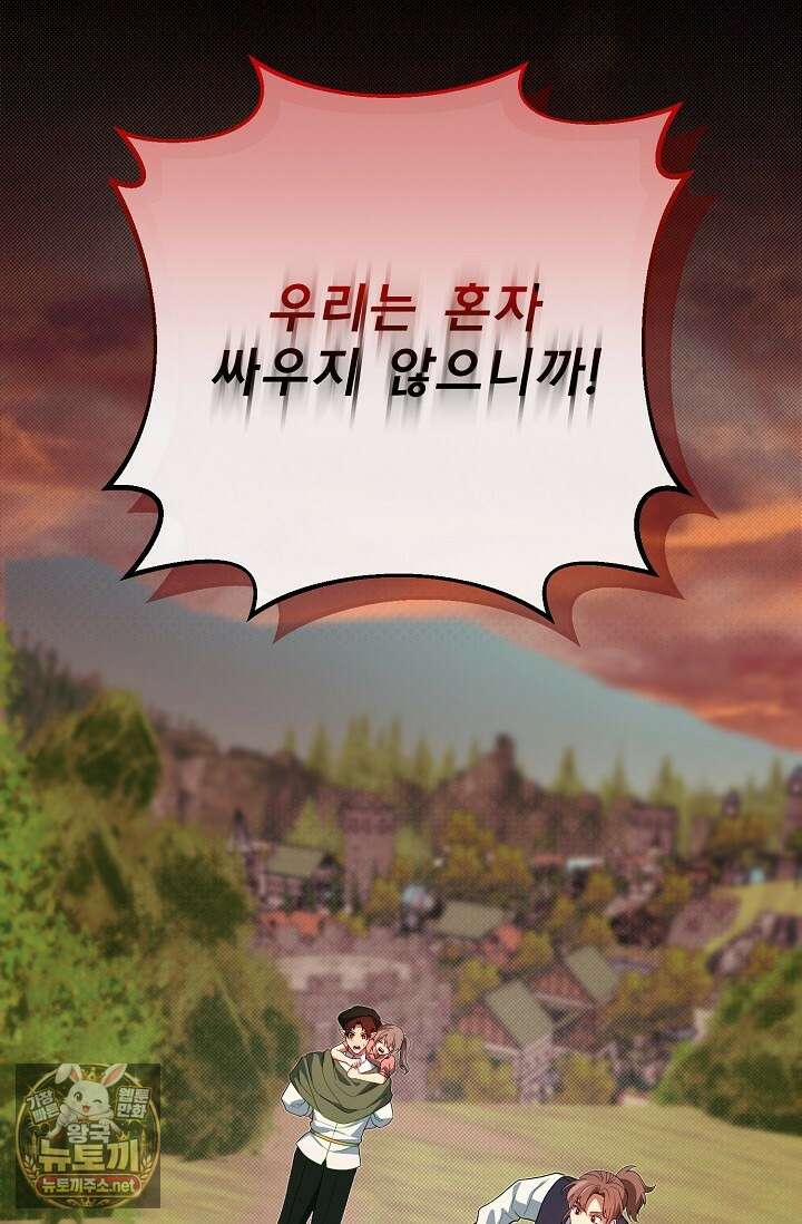 용사 동생은 아카데미 고인물 137화 111