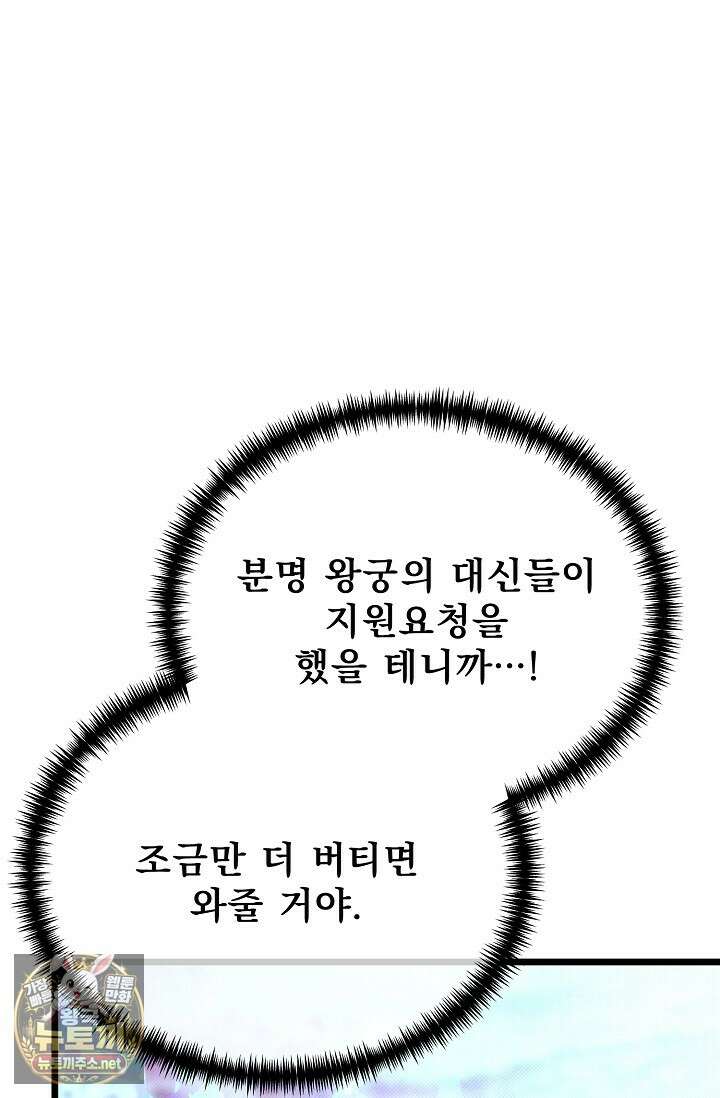 용사 동생은 아카데미 고인물 137화 113