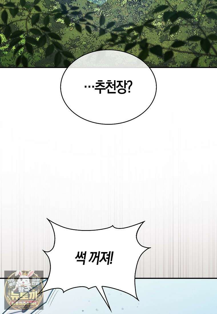 31번째 말은 게임판을 뒤엎는다 116화 2