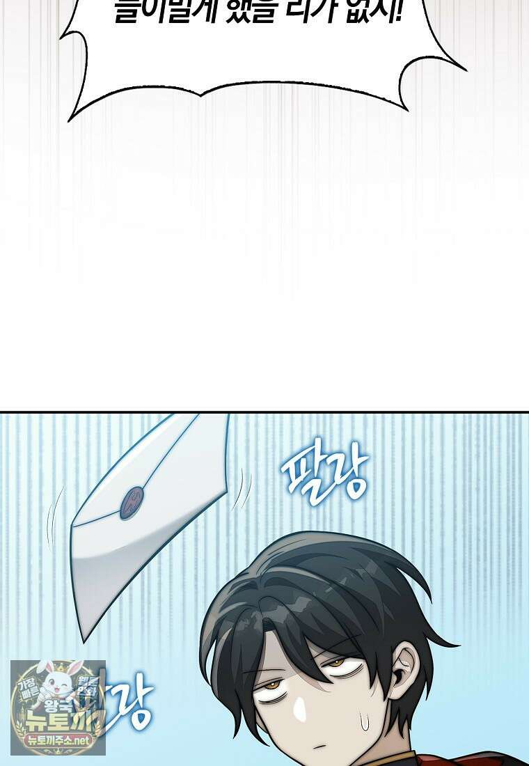 31번째 말은 게임판을 뒤엎는다 116화 4