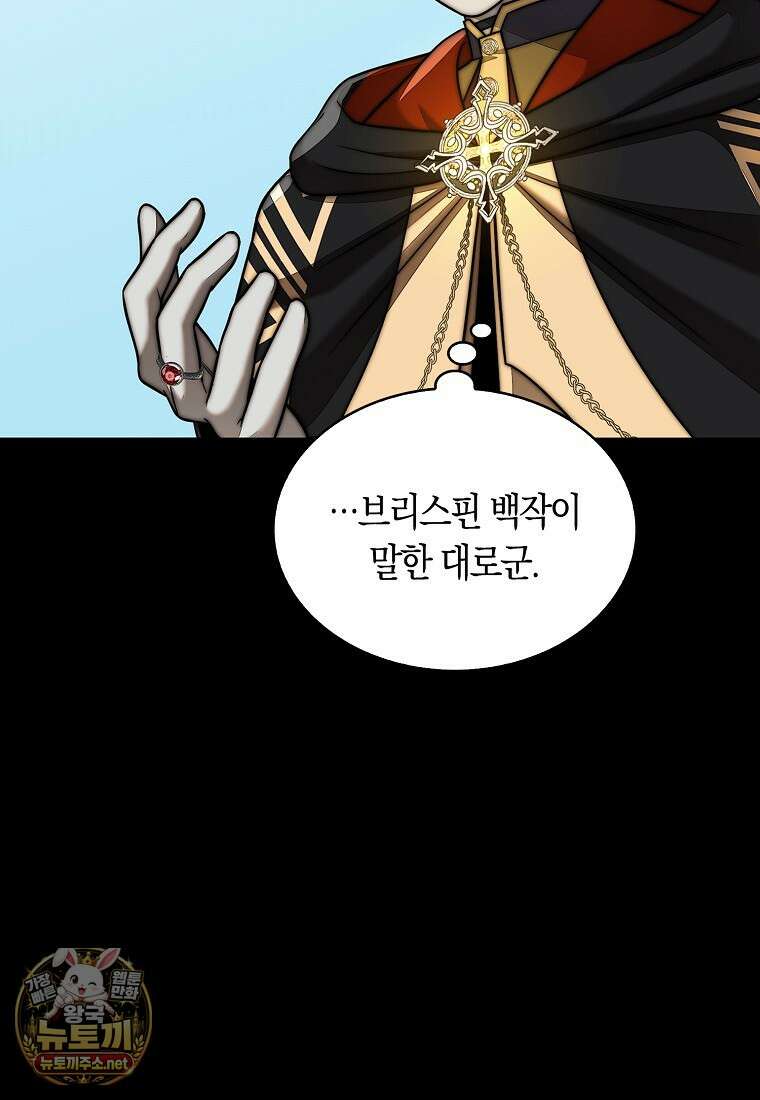 31번째 말은 게임판을 뒤엎는다 116화 5