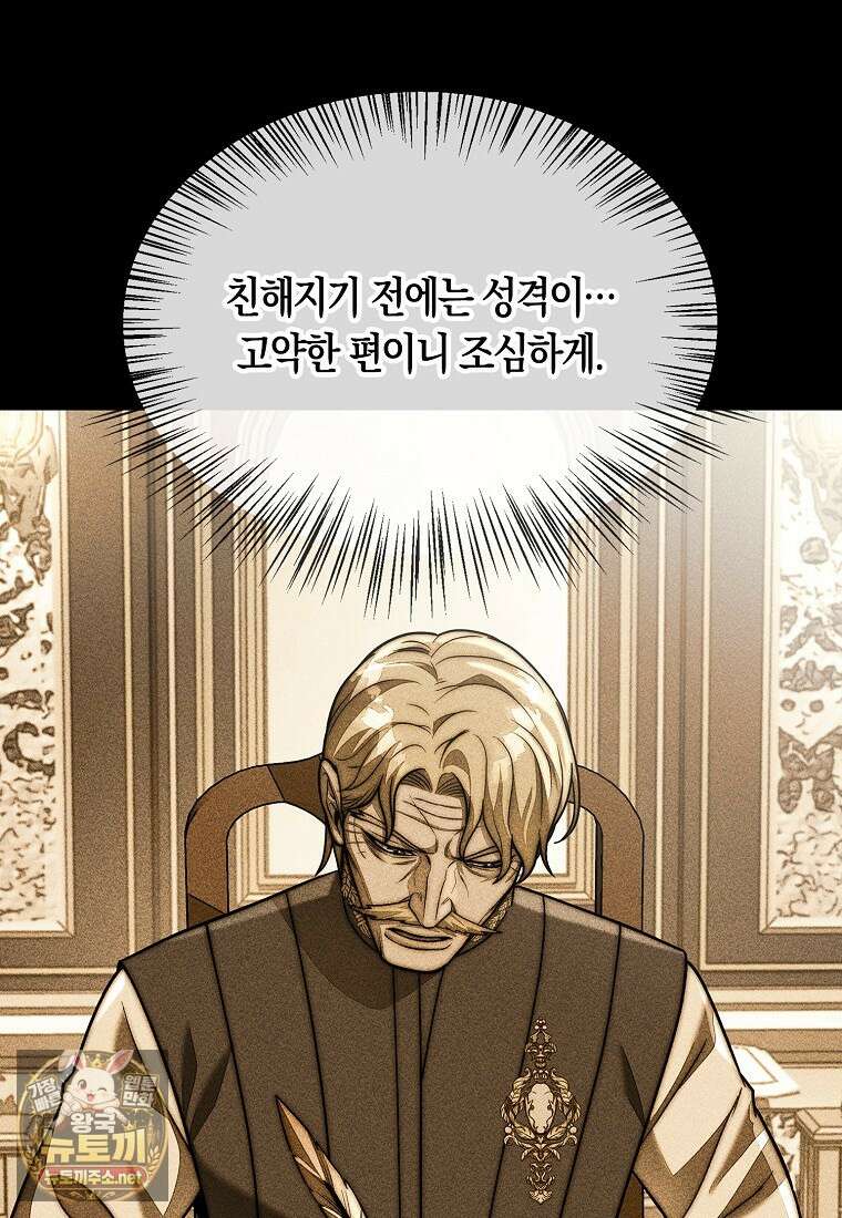 31번째 말은 게임판을 뒤엎는다 116화 6