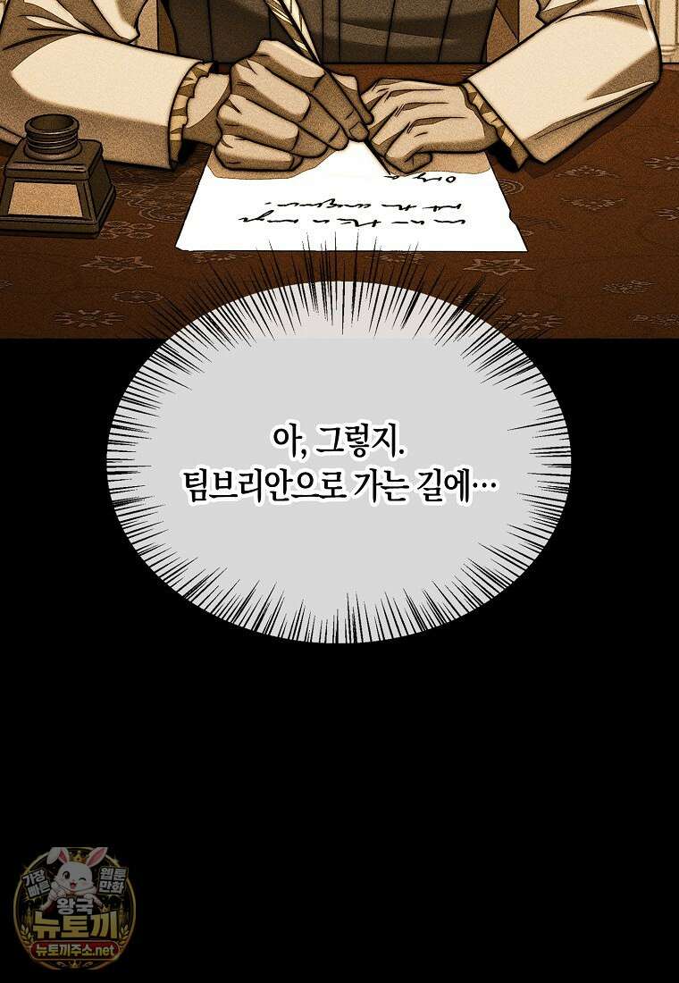 31번째 말은 게임판을 뒤엎는다 116화 7