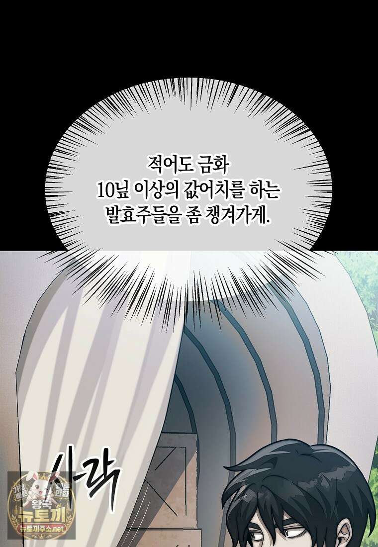 31번째 말은 게임판을 뒤엎는다 116화 8