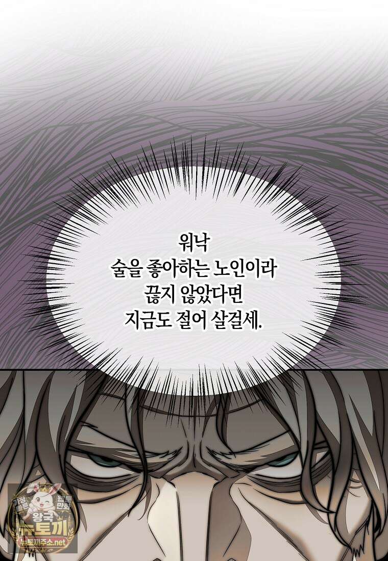 31번째 말은 게임판을 뒤엎는다 116화 10