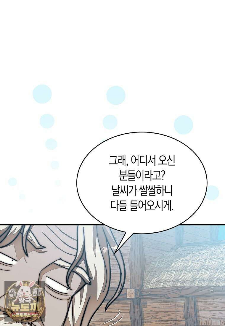 31번째 말은 게임판을 뒤엎는다 116화 12