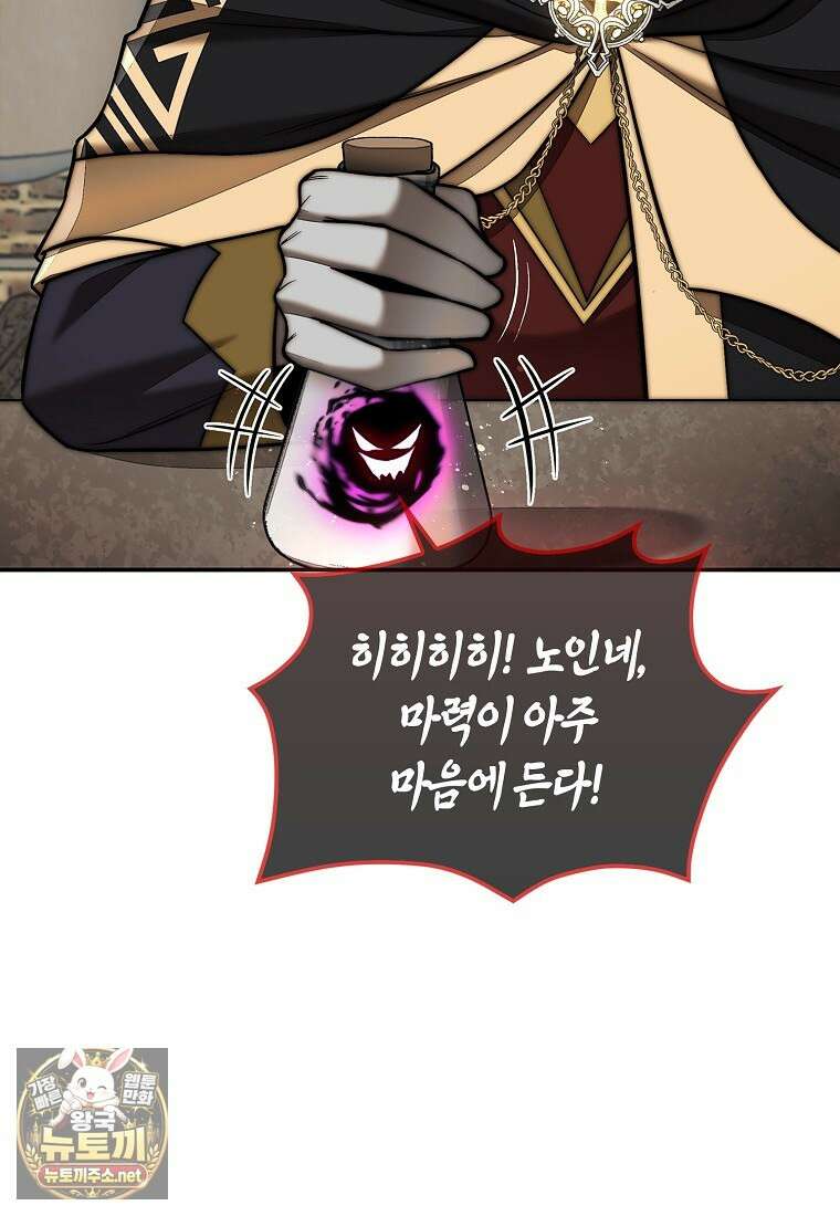 31번째 말은 게임판을 뒤엎는다 116화 19