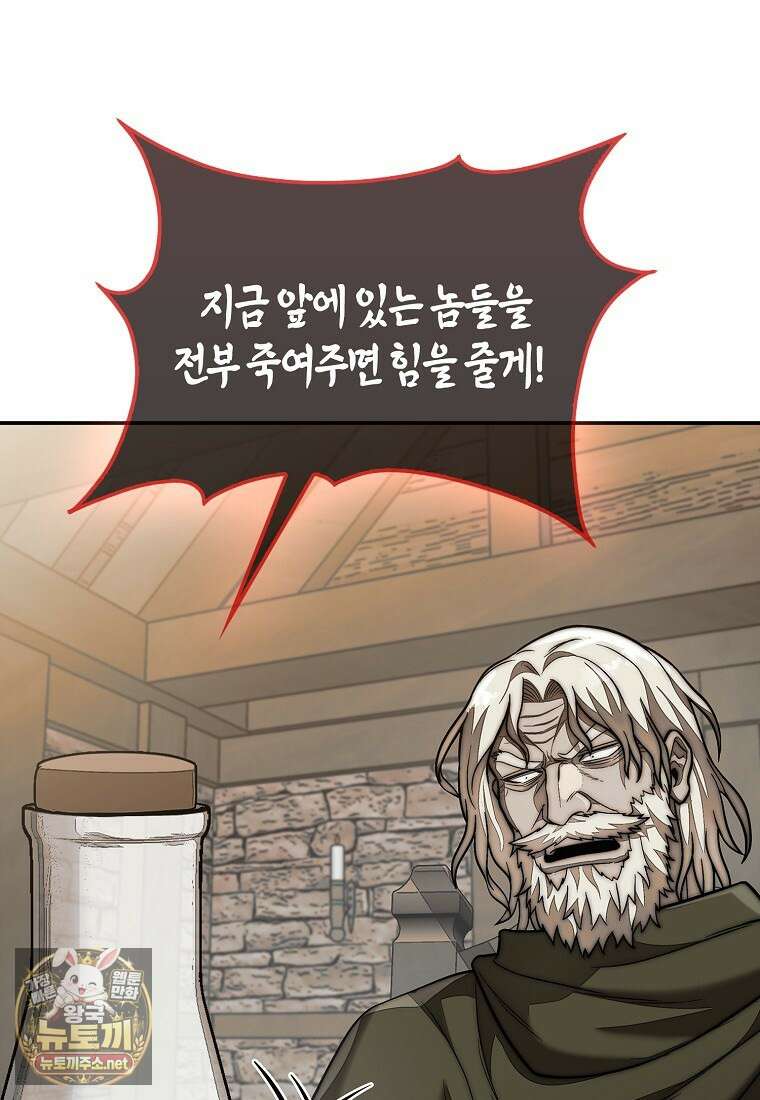 31번째 말은 게임판을 뒤엎는다 116화 20