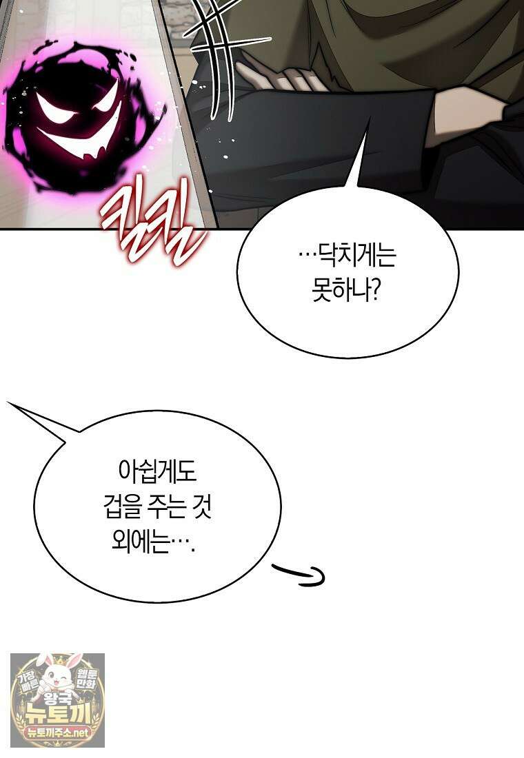 31번째 말은 게임판을 뒤엎는다 116화 21