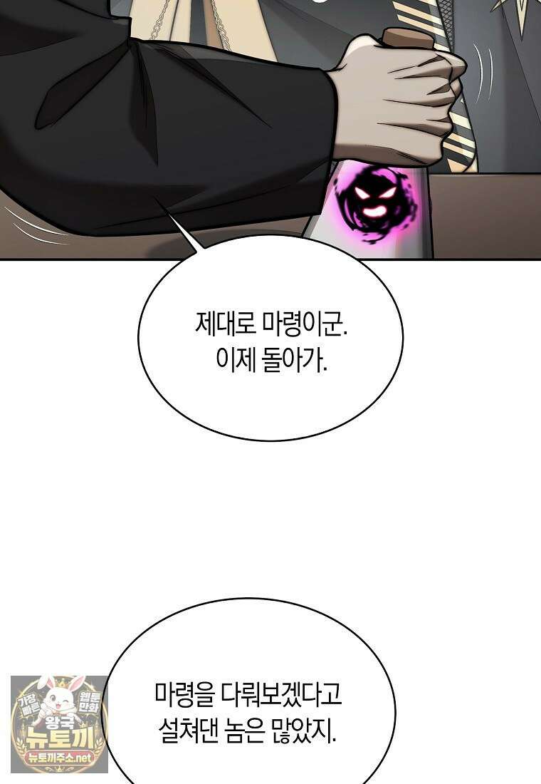 31번째 말은 게임판을 뒤엎는다 116화 23