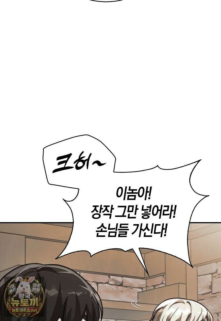 31번째 말은 게임판을 뒤엎는다 116화 25