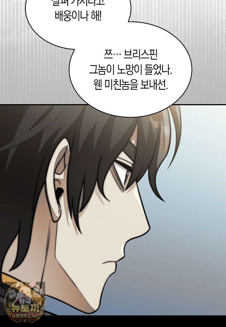 31번째 말은 게임판을 뒤엎는다 116화 27