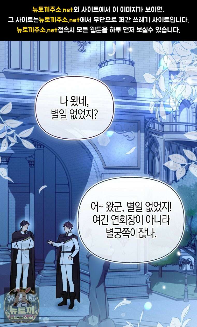 악역에 빙의했지만, 고양이나 키울래요 84화 1