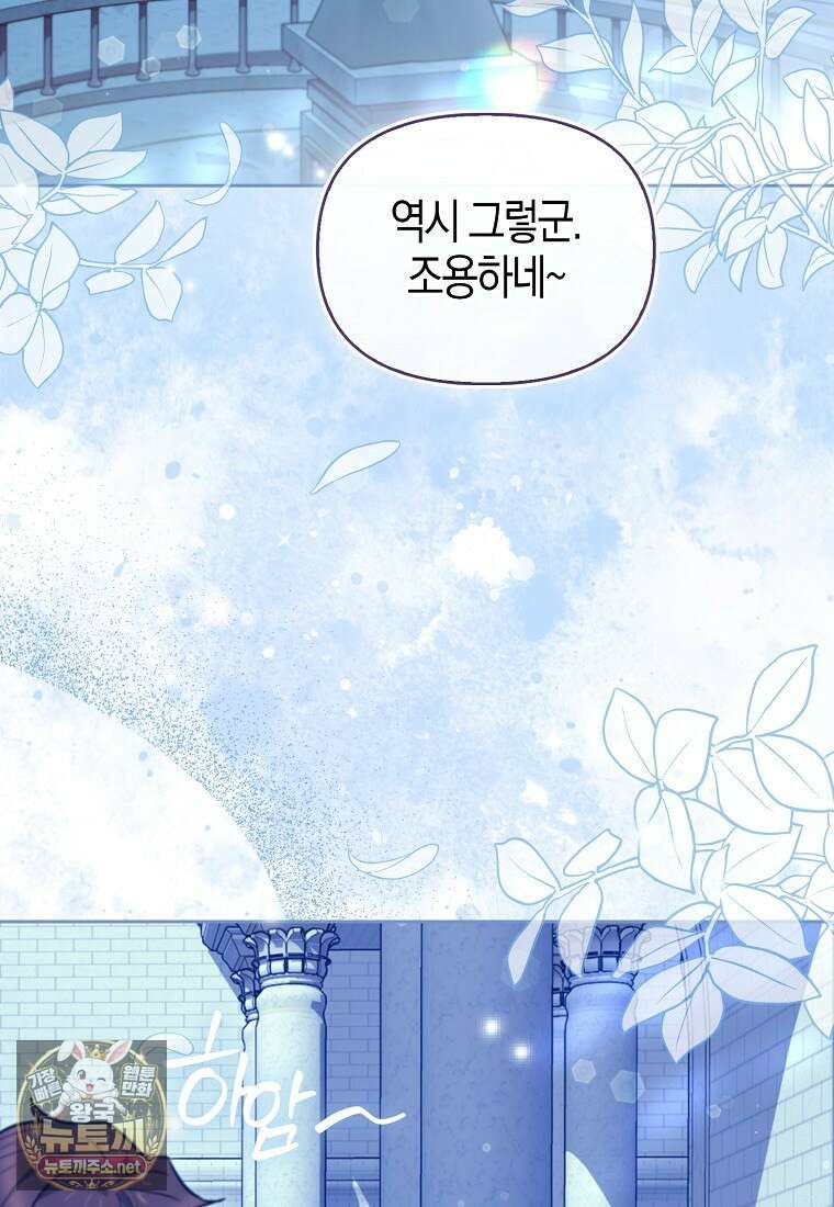 악역에 빙의했지만, 고양이나 키울래요 84화 2