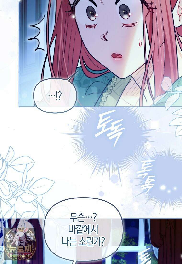 악역에 빙의했지만, 고양이나 키울래요 84화 10