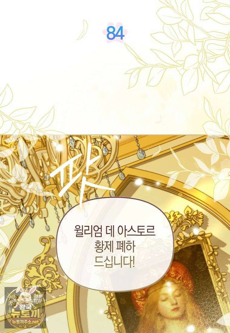 악역에 빙의했지만, 고양이나 키울래요 84화 14